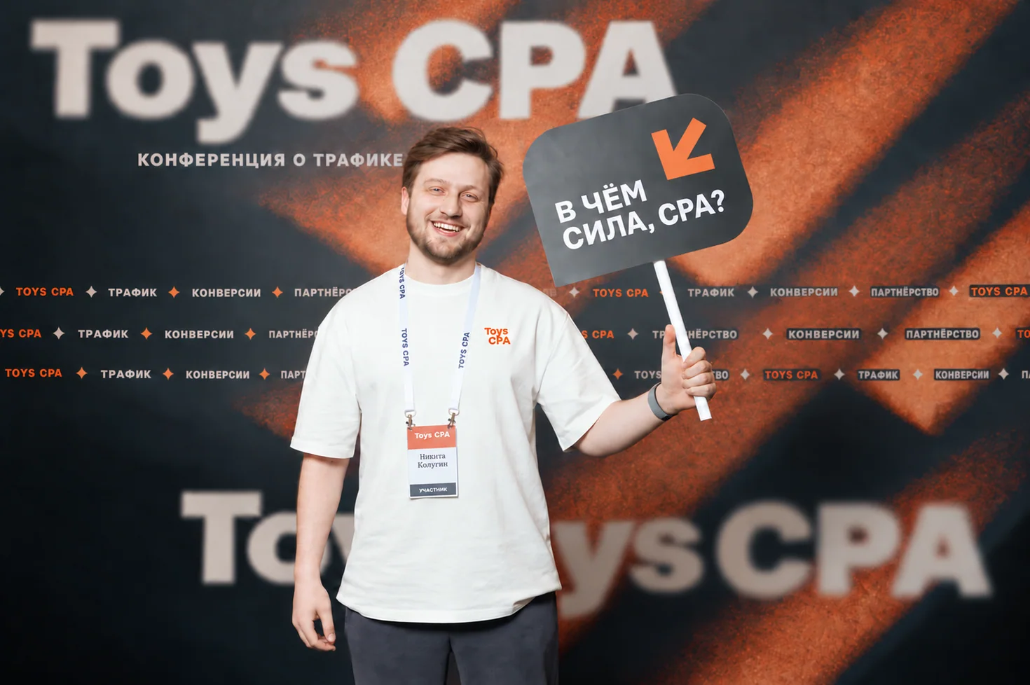 Участник конференции TOYS CPA с табличкой
