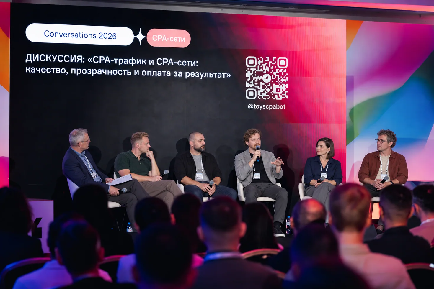 Дискуссия о CPA-трафике и CPA-сетях на Conversations 2026